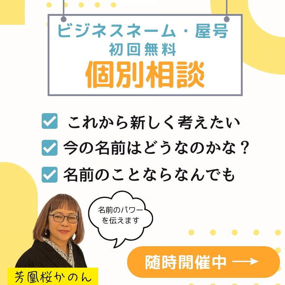 ビジネスネーム作成