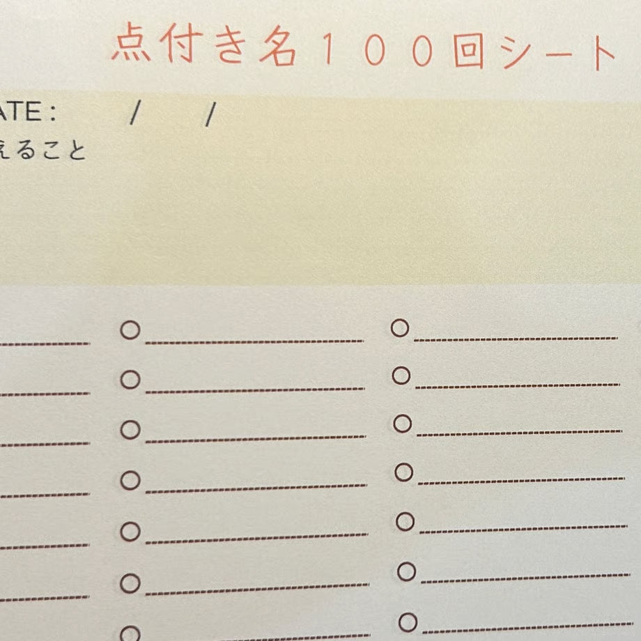 カノンパワー【点付き名100回書き&パワー5日間&願い実現言霊メッセージ付き】