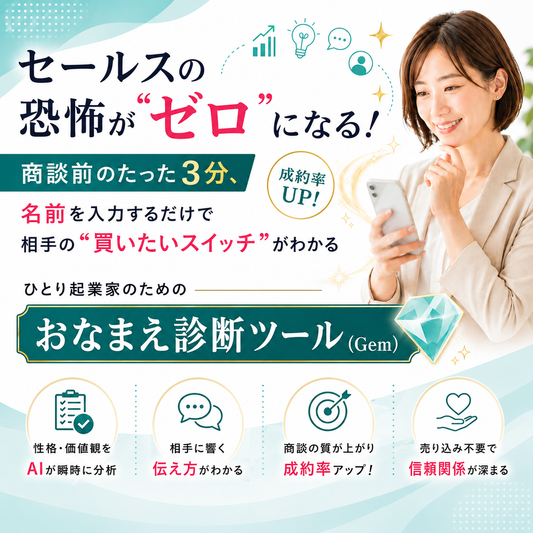 おなまえ診断ツール（ビジネス版）