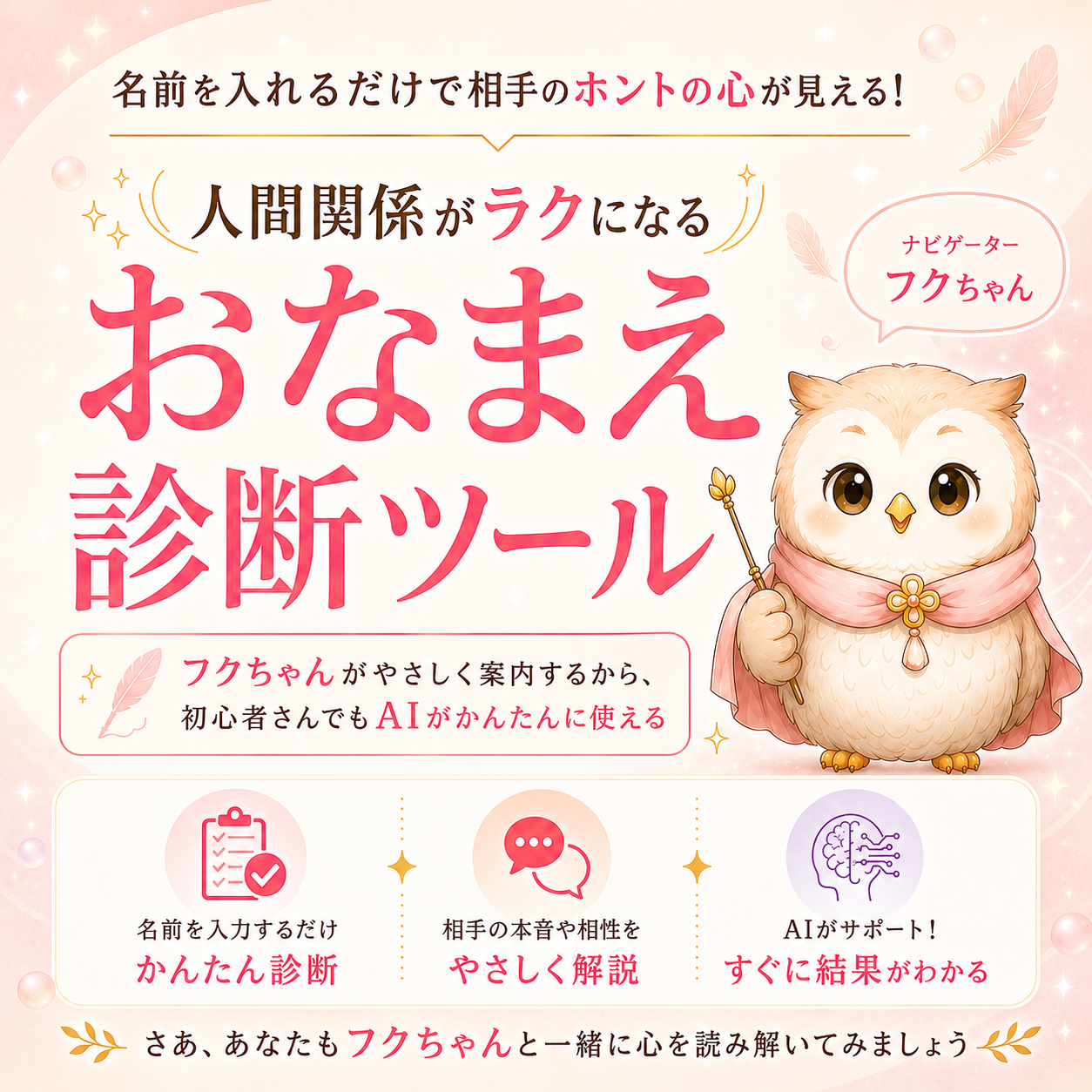 おなまえ診断ツール（個人向け）