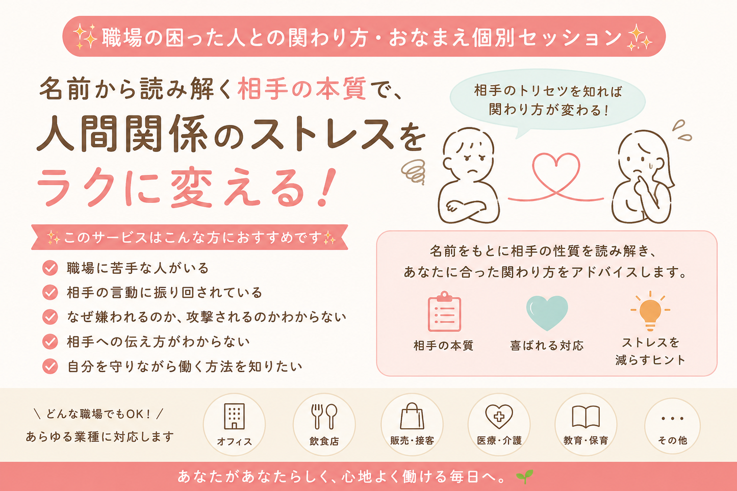 職場の困った人との関わり方・個別セッション