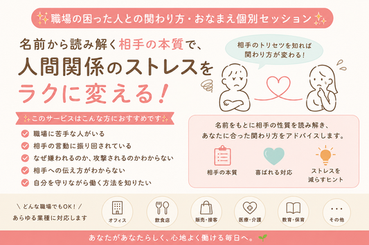 職場の困った人との関わり方・個別セッション