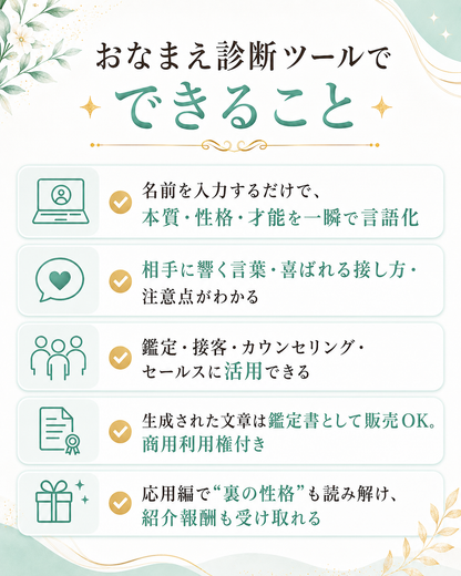 おなまえ診断ツール（ビジネス版）