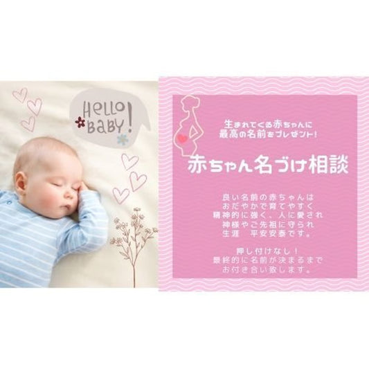 赤ちゃんの名付け相談