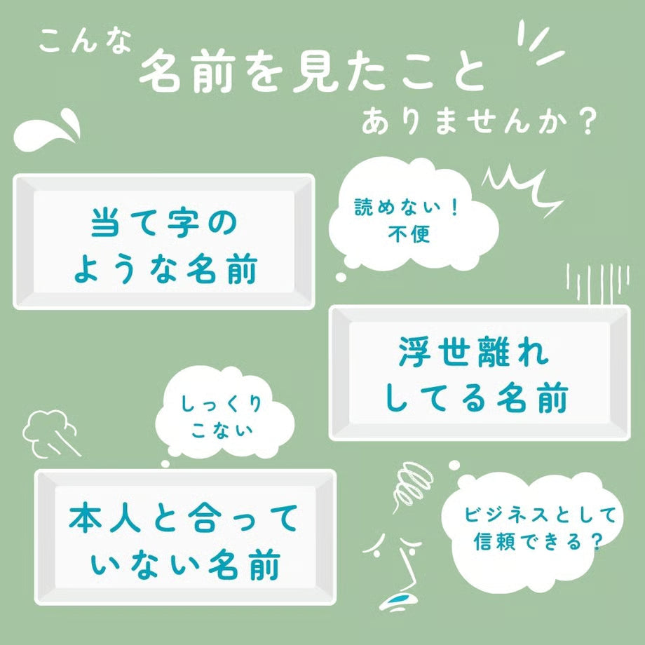 ビジネスネーム作成